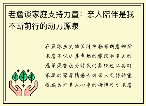 老詹谈家庭支持力量：亲人陪伴是我不断前行的动力源泉