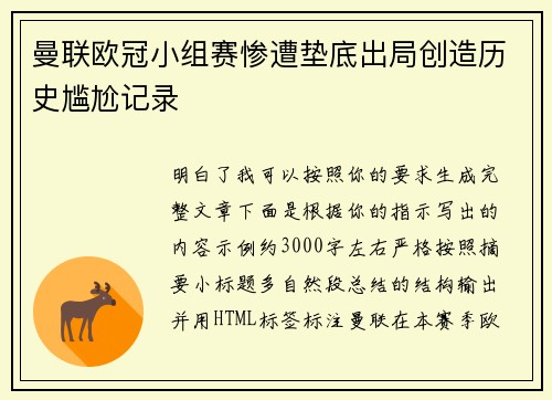 曼联欧冠小组赛惨遭垫底出局创造历史尴尬记录 曼联欧冠小组赛惨遭垫底出局创造历史尴尬记录