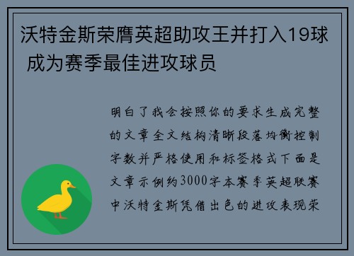 沃特金斯荣膺英超助攻王并打入19球 成为赛季最佳进攻球员 沃特金斯荣膺英超助攻王并打入19球 成为赛季最佳进攻球员