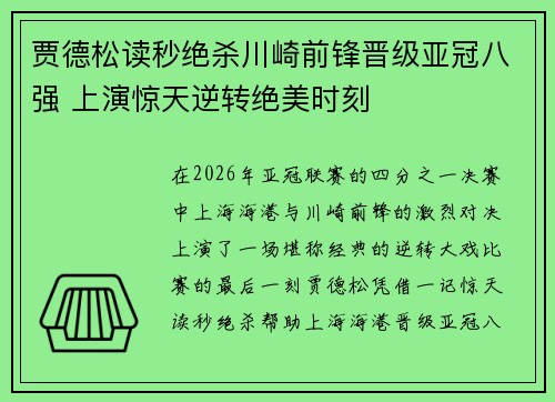 贾德松读秒绝杀川崎前锋晋级亚冠八强 上演惊天逆转绝美时刻 贾德松读秒绝杀川崎前锋晋级亚冠八强 上演惊天逆转绝美时刻