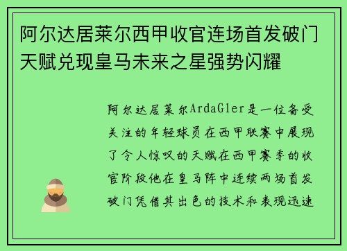 阿尔达居莱尔西甲收官连场首发破门天赋兑现皇马未来之星强势闪耀 阿尔达居莱尔西甲收官连场首发破门天赋兑现皇马未来之星强势闪耀