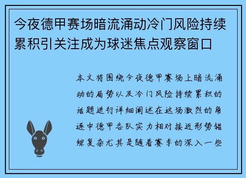 今夜德甲赛场暗流涌动冷门风险持续累积引关注成为球迷焦点观察窗口 今夜德甲赛场暗流涌动冷门风险持续累积引关注成为球迷焦点观察窗口