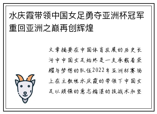 水庆霞带领中国女足勇夺亚洲杯冠军重回亚洲之巅再创辉煌 水庆霞带领中国女足勇夺亚洲杯冠军重回亚洲之巅再创辉煌